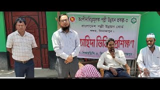 BRDB-র দিনাজপুর সদর উপজেলার PRDP-3 প্রকল্পের উপকারভোগীদের প্রশিক্ষণ-২