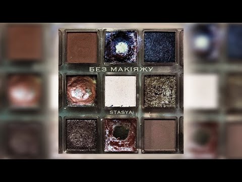 STASYA - Без макіяжу
