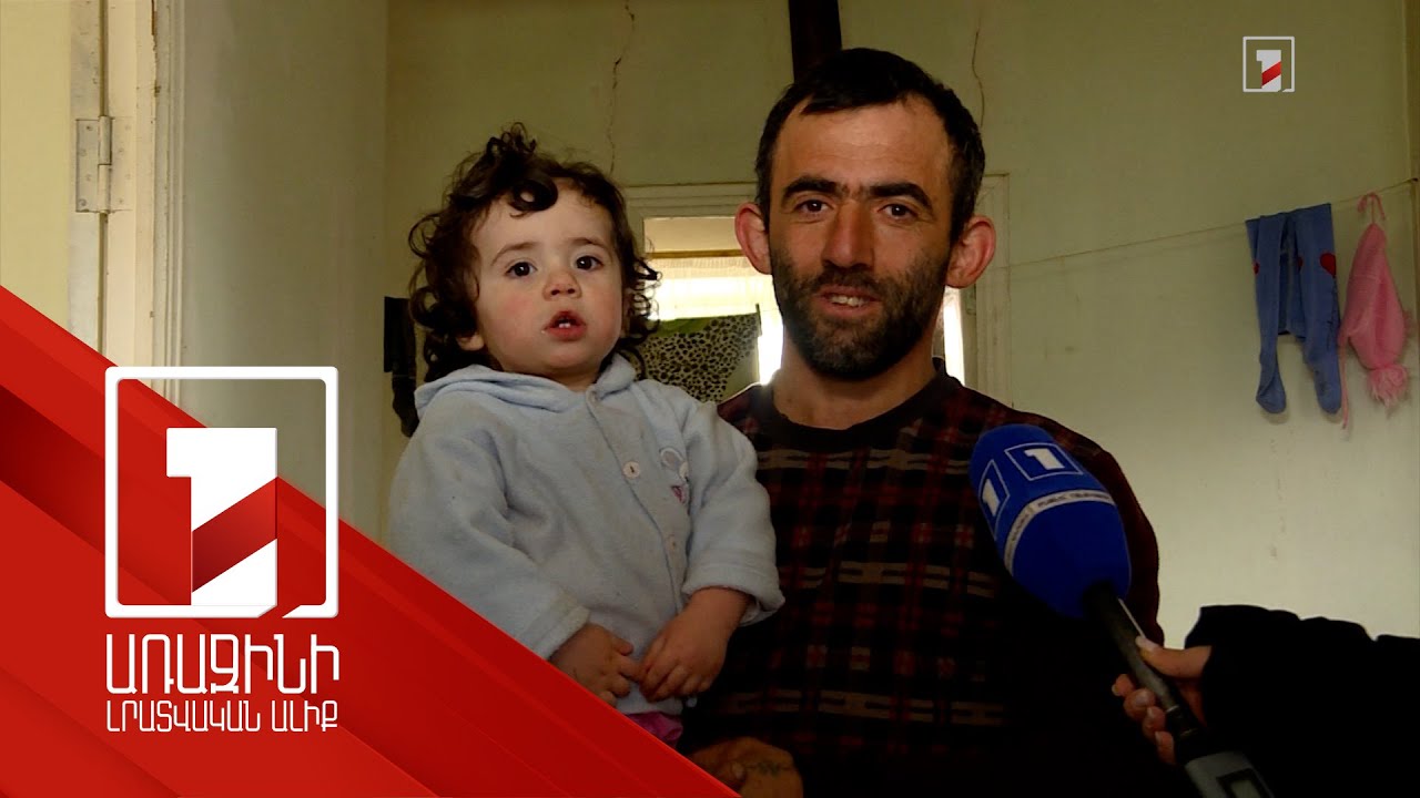 Նոր տուն տեղափոխվելուց 3 տարի անց. կուրթանցի Մեխակի ընտանիքի պատմությունը