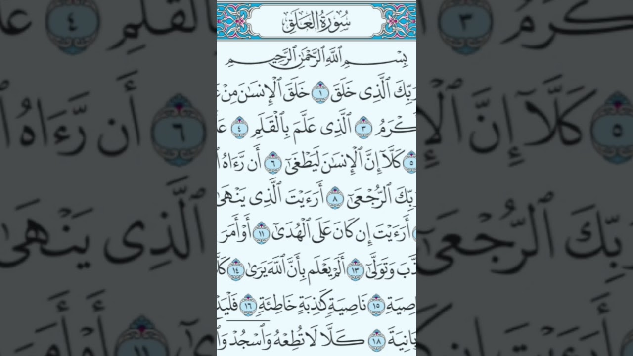 Bilu Ratal Paramit سورة العلق بصوت هادئ وجميل مع ratal alquran tartilan القرآن الكريم سورة