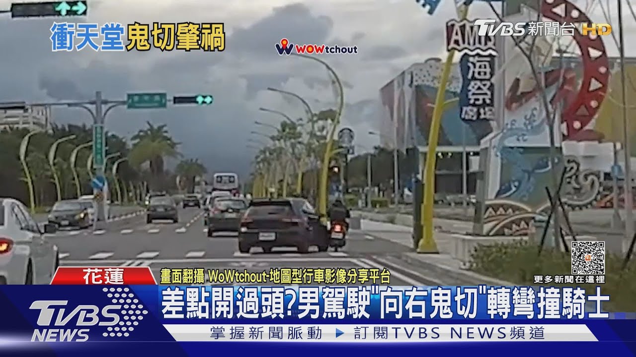 差點開過頭? 男駕駛「向右鬼切」轉彎撞騎士
