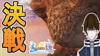 【実況】ついにボス『シン』と戦う男。運命変えてやる‐part16‐【FINALFANTASY X HDリマスター】