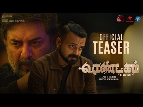 Rendagam Official Teaser | Aravind Swamy | Kunchacko Boban | Eesha Rebba |Fellini TP | August Cinema