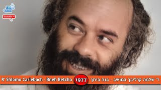 Shlomo Carlebach Bneh Betcha 1977 שלמה קרליבך בנה ביתך (הזמר והיוצר בנימין שטיינברג) - התמונה מוצגת ישירות מתוך אתר האינטרנט יוטיוב. זכויות היוצרים בתמונה שייכות ליוצרה. קישור קרדיט למקור התוכן נמצא בתוך דף הסרטון