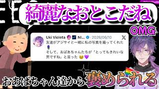 おばあちゃん達から「とっても綺麗なおとこだね」と言われた浮奇【浮奇ヴィオレタ/にじさんじEN/日本語字幕切り抜き】