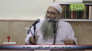 صورة هل يجوز الصلاة بالفنيلا الحمالات؟ لفضيلة الشيخ الدكتور/ أحمد النقيب  – حفظه الله –