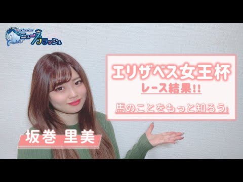 【エリザベス女王杯】ラッキーライラック1番人気に応えて連覇達成！