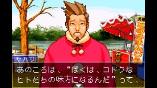 【実況】逆転裁判だよ #18