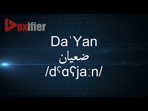 How to Pronunce Da'Yan (ضعيان) in Arabic - Voxifier.com