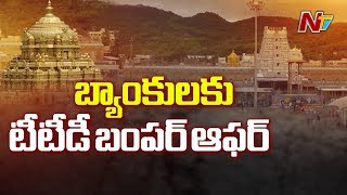 TTD Bumper Offer To Banks || Banks Get Ready To Accept Coins With TTD’s New Offer