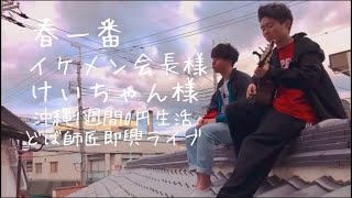 【ギター小僧】どば師匠のうた4選