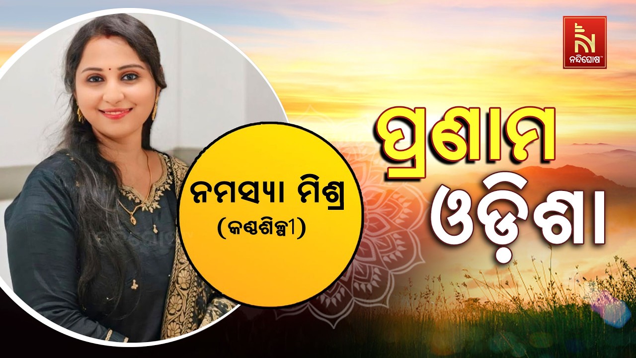 🔴 Live | Pranam Odisha with Singer Namasya Mishra