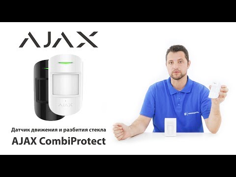 CombiProtect белый (White) Беспроводной датчик движения и разбиения AJAX - фото 1 - id-p1417090708