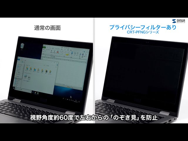 CRT-PFNG156W / 15.6インチワイド(16:9)対応プライバシーフィルター