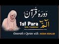 Dawrah e Quran ( First Para #1 )