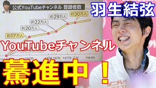 【羽生結弦】一瞬でISUの壁突破！海外ファンも絶賛登録中で規制がある国でもファンが壁を乗り越えるべく奮闘中！