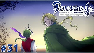 天地宿星集結【幻想水滸伝１ HDリマスター】#END