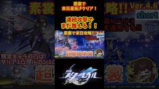 【スタレ】素裳で末日星拓きクリア!! 連続攻撃でまだ舞える!! 末日の幻影 忘却の支配  崩壊スターレイル