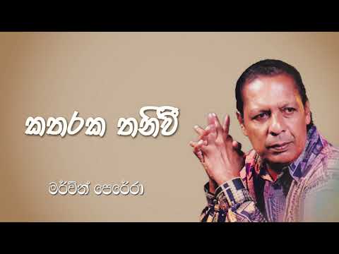 Katharaka Thaniwee - Mervin Perera