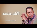 Katharaka Thaniwee Mervin Perera