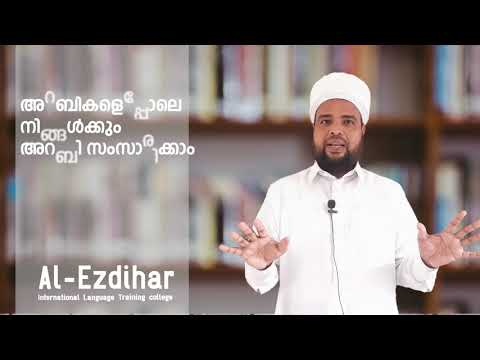 مرحبا بكم  (Al-Ezdihar International Language Training College)