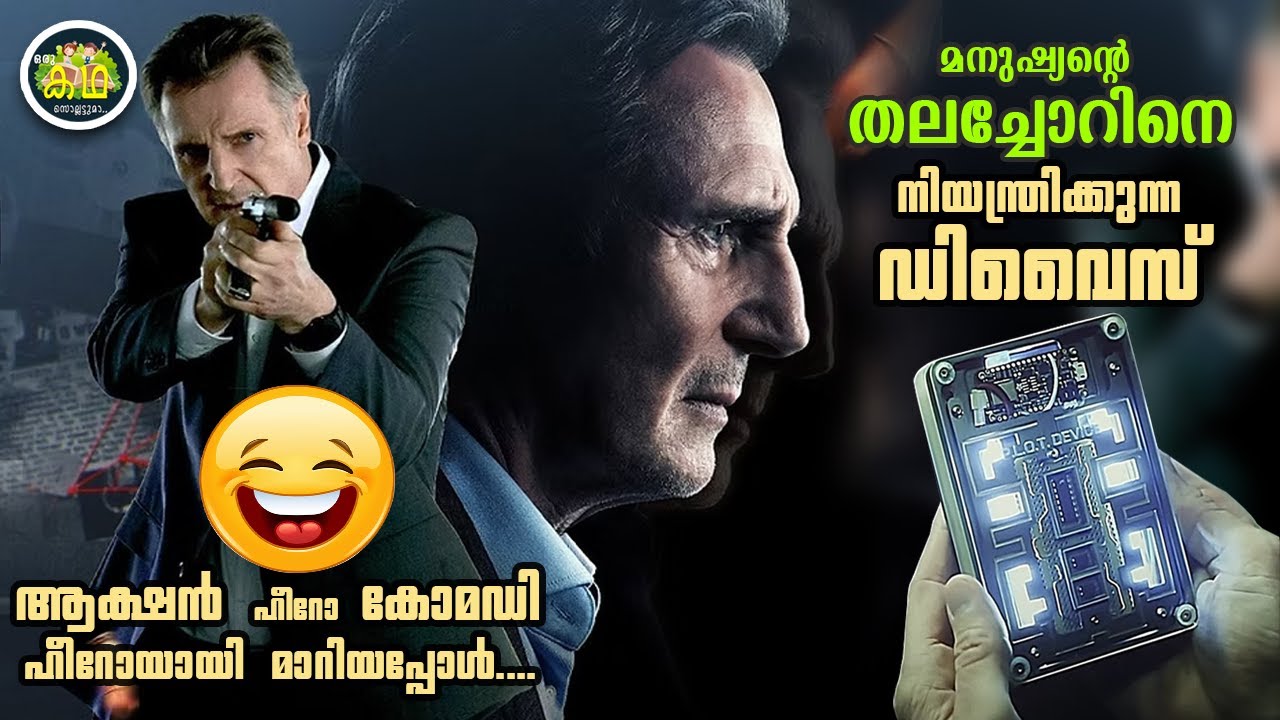 മനുഷ്യന്റെ തലച്ചോറിനെ നിയന്ത്രിക്കുന്ന. ഡിവൈസ് കണ്