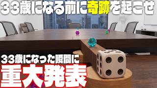 【重大発表あり】33歳になる前に成功しろ！ビー玉トリックショット耐久2【誕生日カウントダウン】