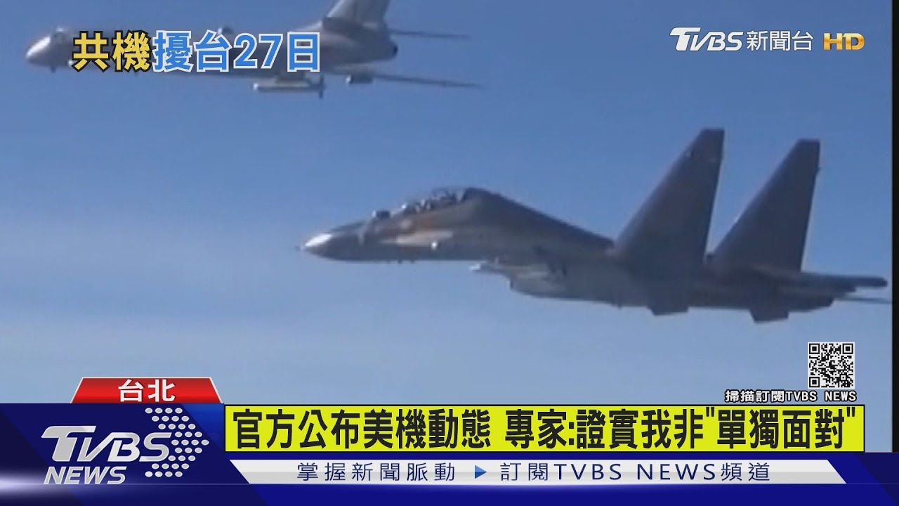 首例! 國防部西南空域監偵報告「出現美機」
