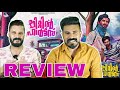 Little Hearts REVIEW Malayalam | Shane Nigam Babu Raj Comedy Mahima Shine | Entertainment Kizhi