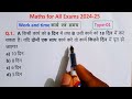 Part 01 Work And Time For All Exam 2024 25 Work Time Important Questions कार्य और स�