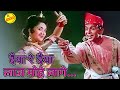 Daiya Re Daiya Laj Mohe Lage दैया रे दैया रे Ashabhosle Hit Songs Leader 196