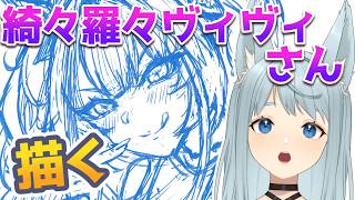 【Vtuber描いてみた】ホロライブ｜綺々羅々ヴィヴィさん描くぞ！作業や寝落ちの民あつまれ♡ #作業配信 #vtuber #お絵描き