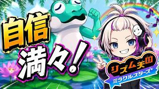 【リズム天国 ミラクルスターズ】音ゲーには自信有り。初見ステージでも余裕でしょ！？　 / VTuberおこめつぶ