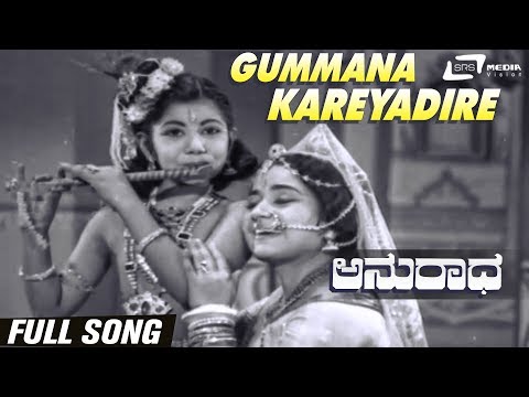 Gummana Kareyadire | Anuradha  | K.S.Ashwath | Pandaribai | Kannada Video Song