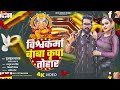 विश्वकर्मा बाबा कृपा तोहार Tuntun Yadav Vishwakarma Ba