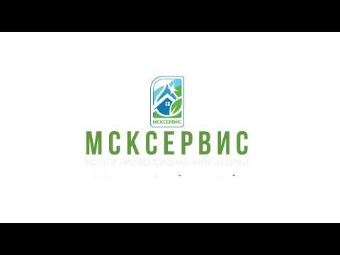 Уборка и мойка окон в квартире