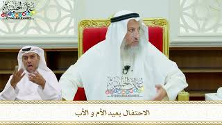 197 - الاحتفال بعيد الأم و الأب - عثمان الخميس