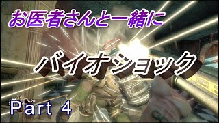 【医師実況プレイ】(PART4)バイオショック