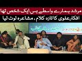 Murshid Poem | Afkar Alvi Shayari | MQM APMSO Biggest Mushaira | Muttahida Qaumi Movement | Karachi