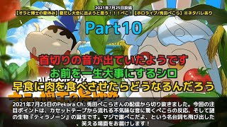 【Pekora Ch. 兎田ぺこら】「カセットテープから不気味な音！マジで誰ぺこだよ」 part10