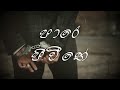 Era Danatamath Marila දැනටමත් මැරිලා Official Lyrics Video