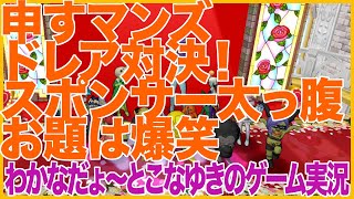 【DQ10】申すマンズ ドレア対決！スポンサー太っ腹 お題は爆笑