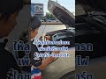 รถสตาร์ทไม่ติด เพราะอะไร? | รวมโชคแบตเตอรี่รถยนต์ เชียงใหม่