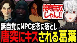 NPCとフラグを立てまくった結果、キスされて爆笑する葛葉【にじさんじ/切り抜き/ドラゴンズドグマ2】