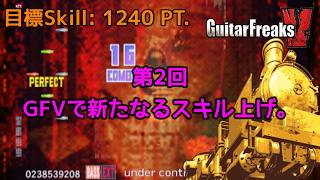 【家庭用】パフェ率不安定！？V2よりもしんどくなった『GuitarFreaksV』。【CS GITADORA】