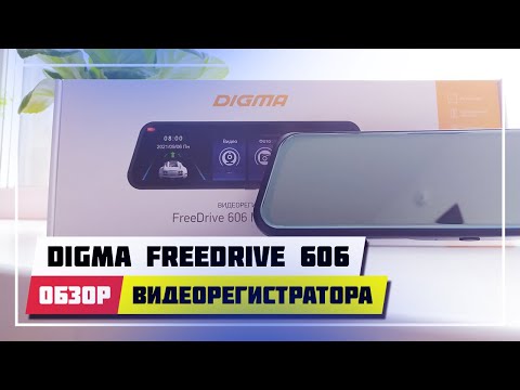 🎥 ВИДЕОРЕГИСТРАТОР ЗЕРКАЛО ➤ DIGMA FREEDRIVE 606 MIRROR DUAL