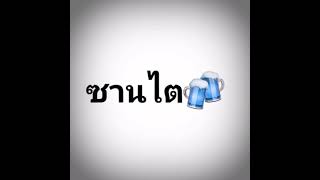 Download lagu Lagu thailand viral🇹🇭‼️ mp3