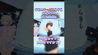 #ときのそらお披露目生誕祭2025 そらちゃんのセクシーなポーズをみてあたふたしてしまう「らではじ」#hololive #shorts #ときのそら #ホロライブ切り抜き