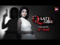 Friday Late Night Movies Qaatil Haseena Official Trailer Releasing On 31st May Sakshi Pradhan