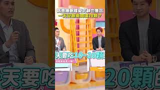 病患#睡眠障礙#求神 也無效！一天#安眠藥 高達20顆？【#醫師好辣】#shorts